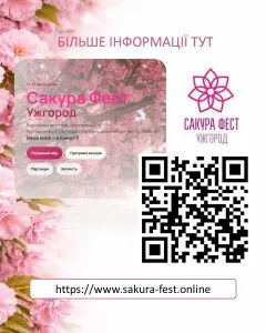 Ужгород готується до «Сакура Фест»: програма весняного свята