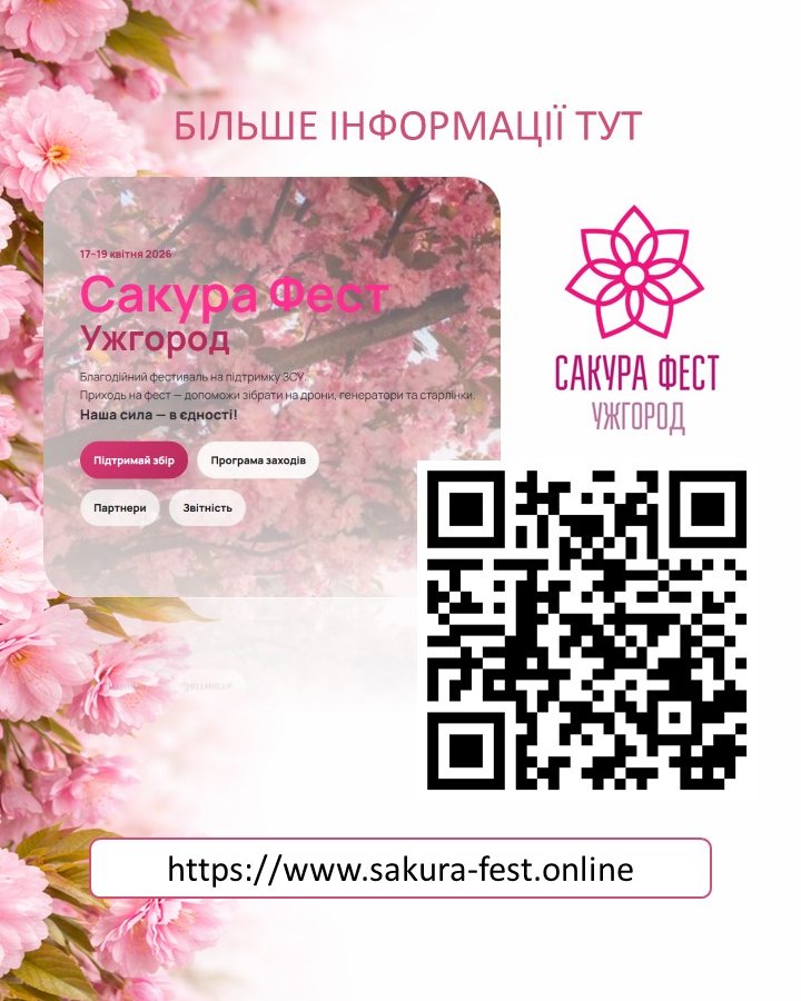 Ужгород готується до «Сакура Фест»: програма весняного свята