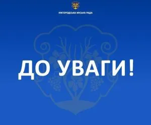 В Ужгороді змінюють схему дорожнього руху на двох вулицях