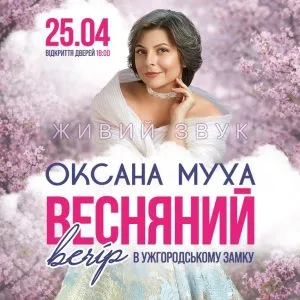 Оксана Муха запрошує на унікальний музичний вечір в Ужгородському замку: магія голосу та атмосфери