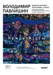 В Ужгороді відкриють виставку живопису Володимира Павлишина «Присутність»