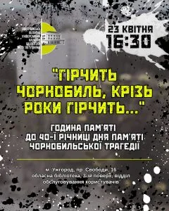 Ужгород вшанує память Чорнобиля: година памяті через 40 років