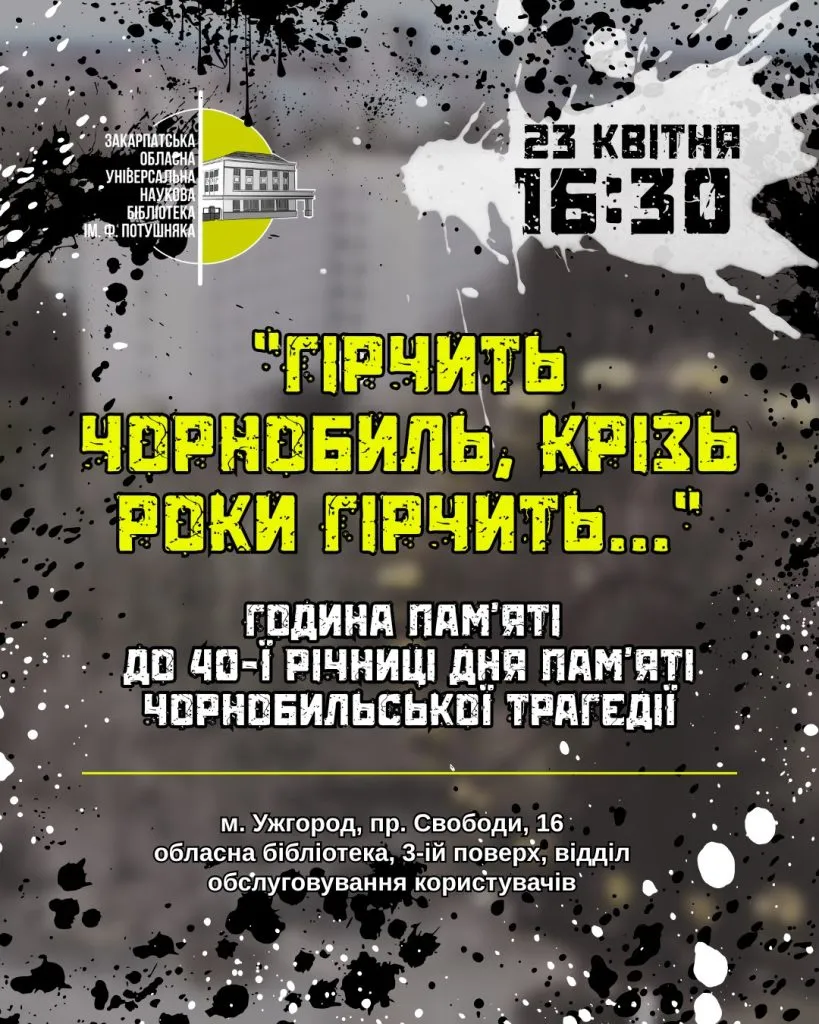 Ужгород вшанує память Чорнобиля: година памяті через 40 років Ужгород вшанує память Чорнобиля: година памяті через 40 років