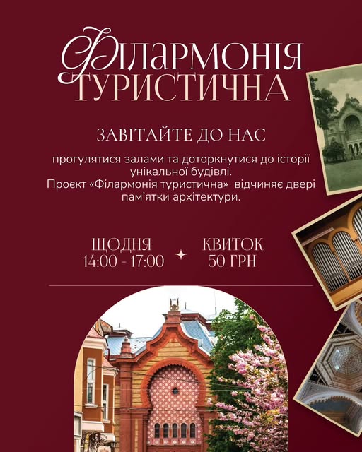 Ужгородська філармонія відкриває двері для туристів