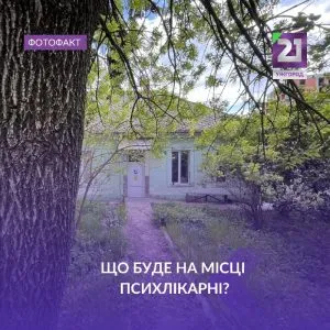 Майбутнє колишнього психіатричного відділення в Ужгороді: нові можливості для розвитку
