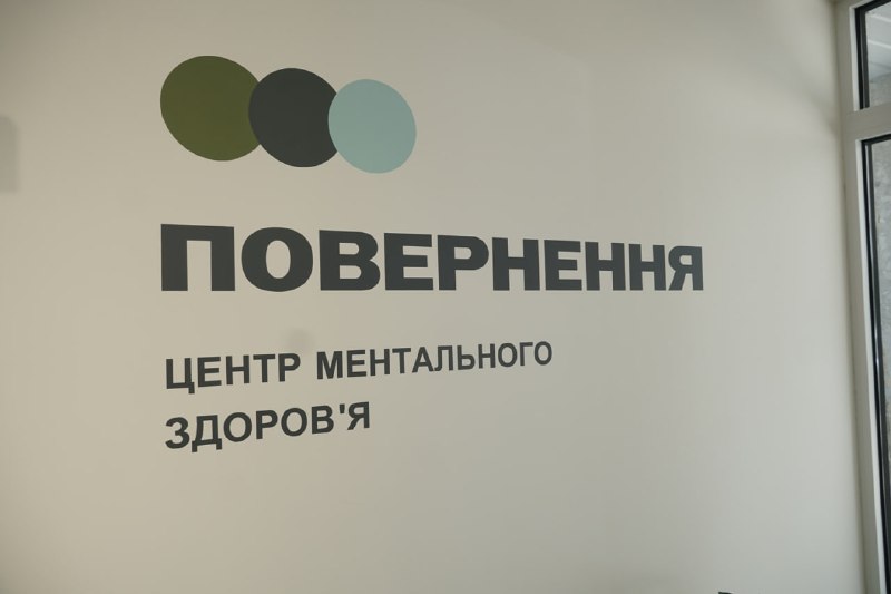 У Ужгороді відкрився центр ментального здоров’я для військових та їхніх сімей