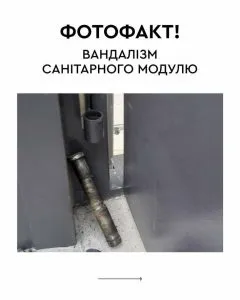 Зупиніться, поки не пізно: ужгородців просять припинити нищення санітарного модуля