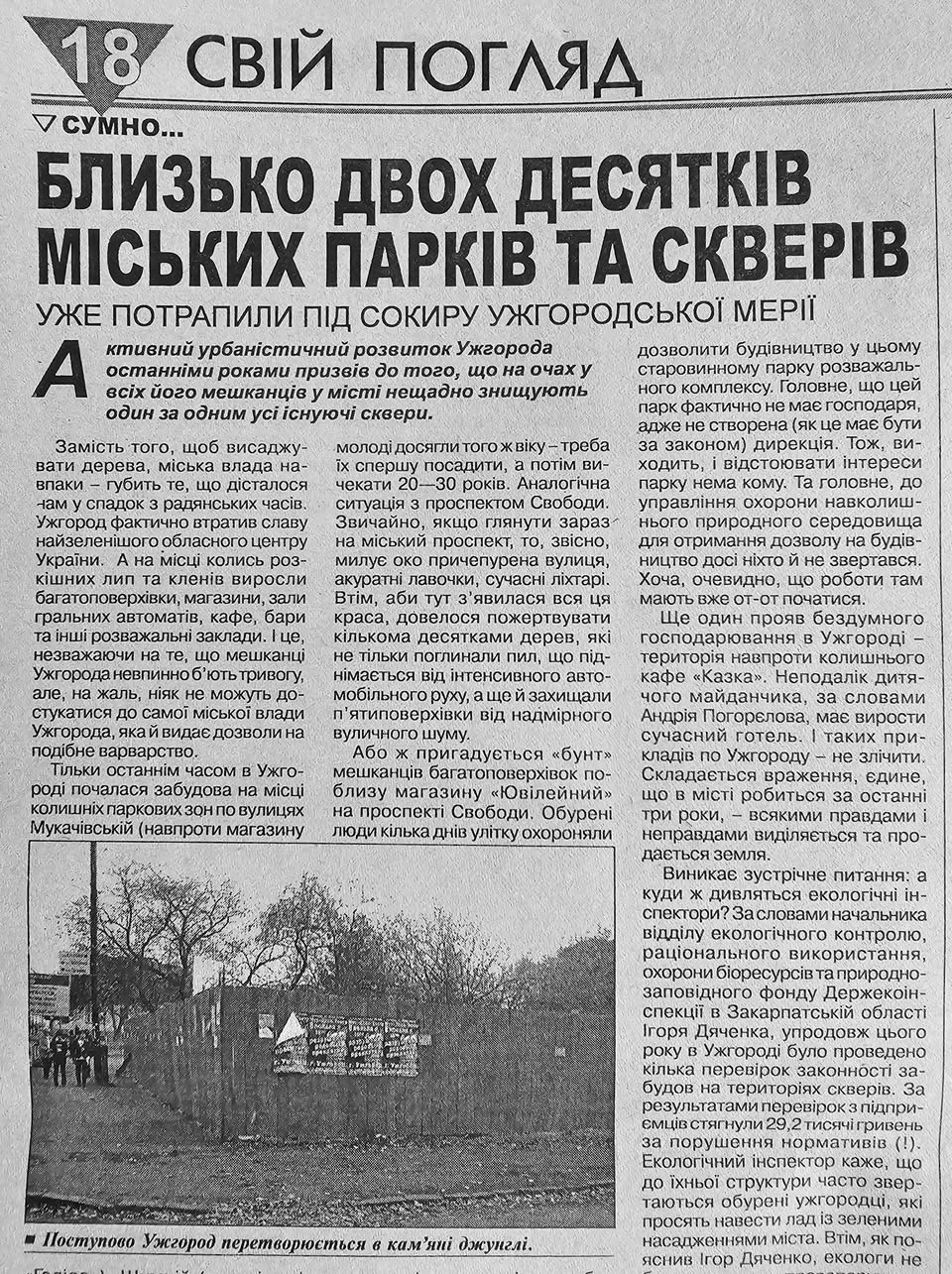 Ужгород: місто, де сквери поступаються місцем новобудовам