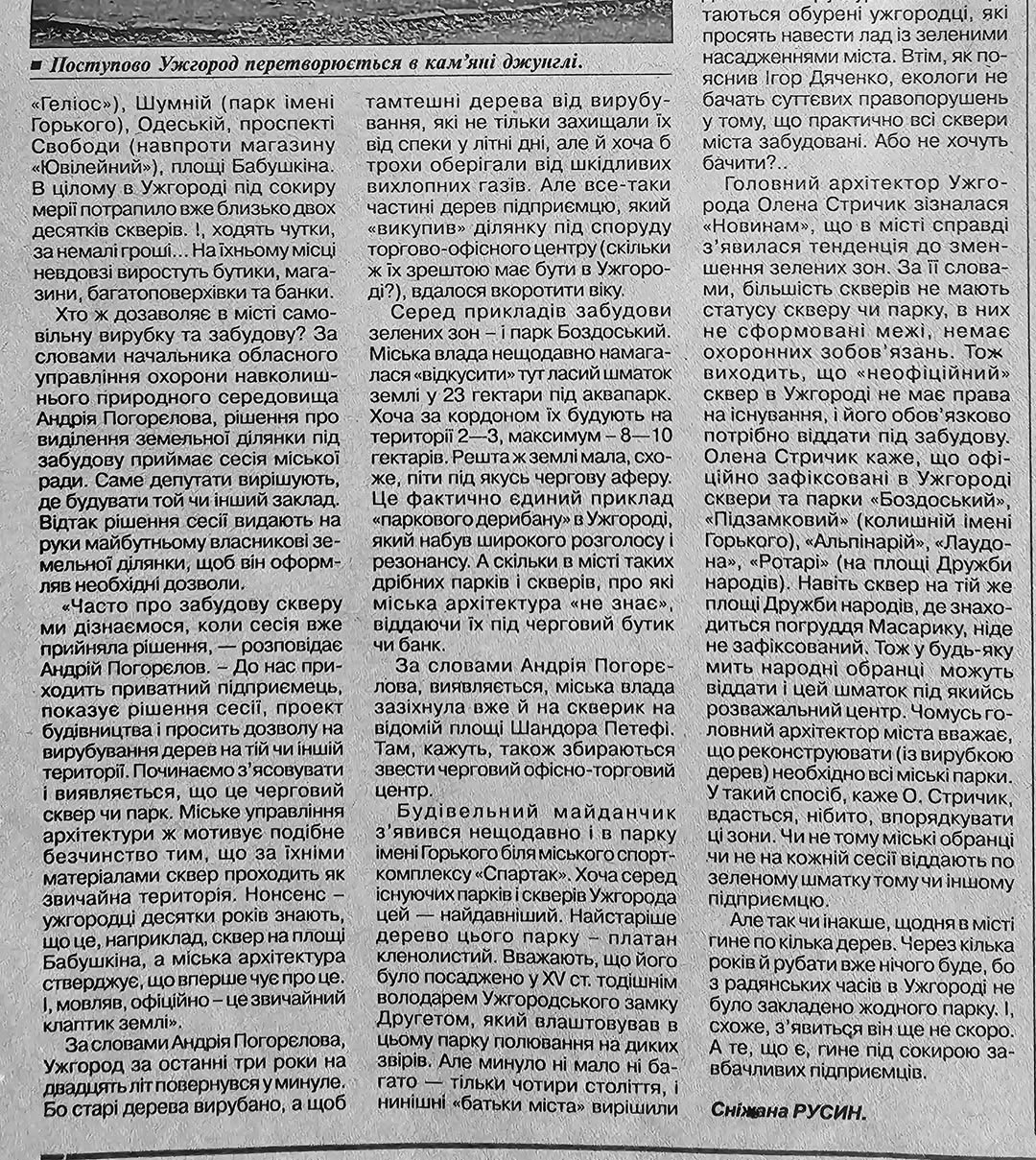 Ужгород: місто, де сквери поступаються місцем новобудовам