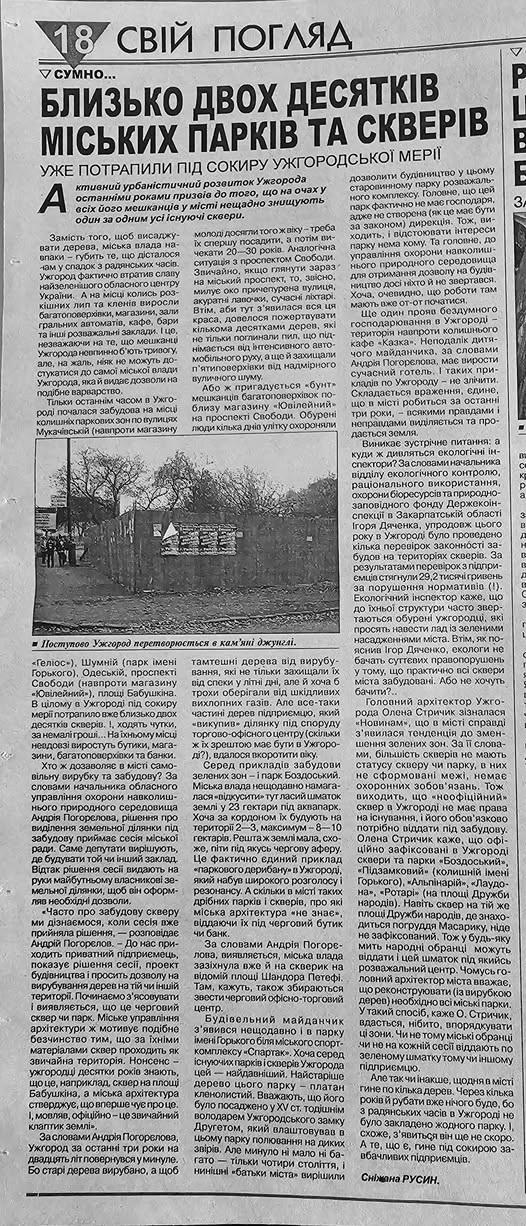 Ужгород: місто, де сквери поступаються місцем новобудовам