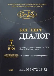 Діалог через століття: Бах і Пярт зустрічаються в Ужгороді