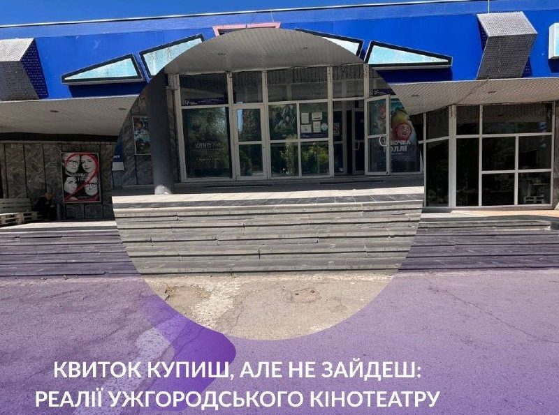 У Ужгороді відкрився кінотеатр, але доступ до нього мають не всі