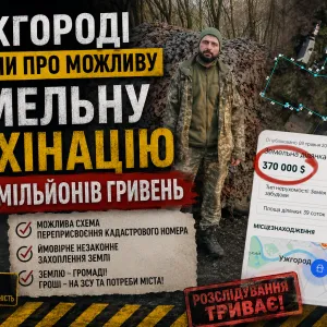 Земельний скандал в Ужгороді: підозра у махінаціях біля Шахтинського лісу
