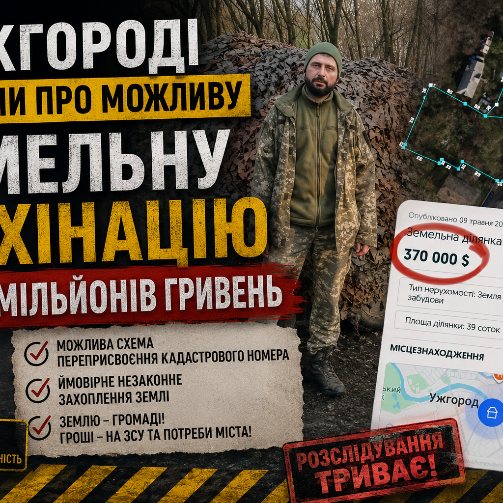 Земельний скандал в Ужгороді: підозра у махінаціях біля Шахтинського лісу