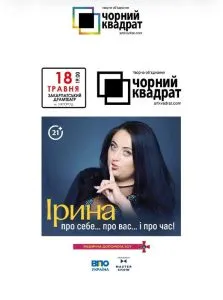 В Ужгороді відбудеться смілива вистава «Про себе… про вас… і про час!»