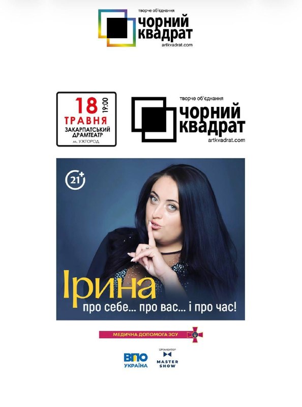 В Ужгороді відбудеться смілива вистава «Про себе… про вас… і про час!»