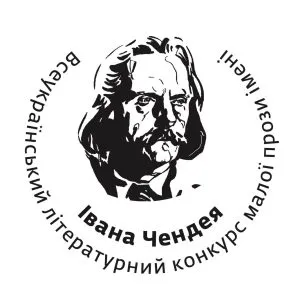 У Ужгороді назвали фіналістів VIII Всеукраїнського літературного конкурсу імені Івана Чендея