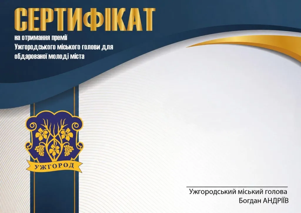 У Ужгороді відкрито прийом заявок на щорічну премію міського голови для талановитої молоді У Ужгороді відкрито прийом заявок на щорічну премію міського голови для талановитої молоді