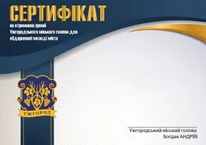 У Ужгороді відкрито прийом заявок на щорічну премію міського голови для талановитої молоді