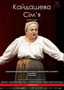 Відкриття театрального сезону просто неба: «Кайдашева сім’я» у скансені Ужгорода