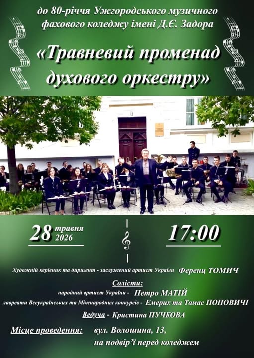 Ужгород запрошує на святковий концерт просто неба: сьогодні відбудеться грандіозне музичне свято