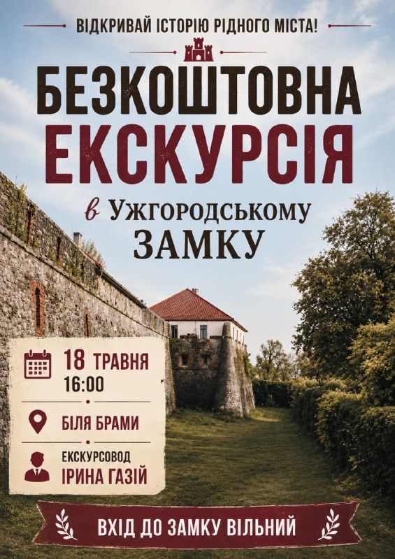 Безкоштовні екскурсії в Ужгороді: черговий захід 18 травня!