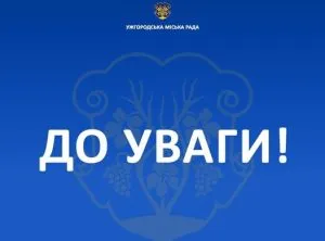 Ужгородська міськрада зобовязала підприємців демонтувати незаконну рекламу протягом 10 днів