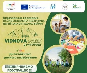 Відкриття реєстрації на VIDNOVAcamp: допомога дітям у подоланні наслідків війни