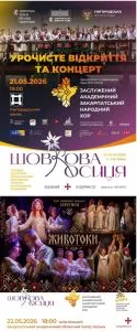 Ужгород приймає перший фестиваль-конкурс «Шовкова косиця»