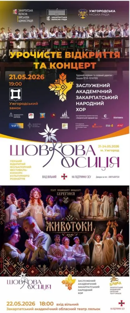 Ужгород приймає перший фестиваль-конкурс «Шовкова косиця» Ужгород приймає перший фестиваль-конкурс «Шовкова косиця»