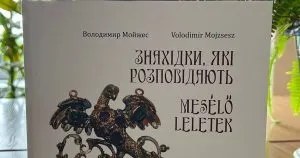 У Ужгороді презентовано каталог артефактів з розкопок замкової церкви Святого Юрія