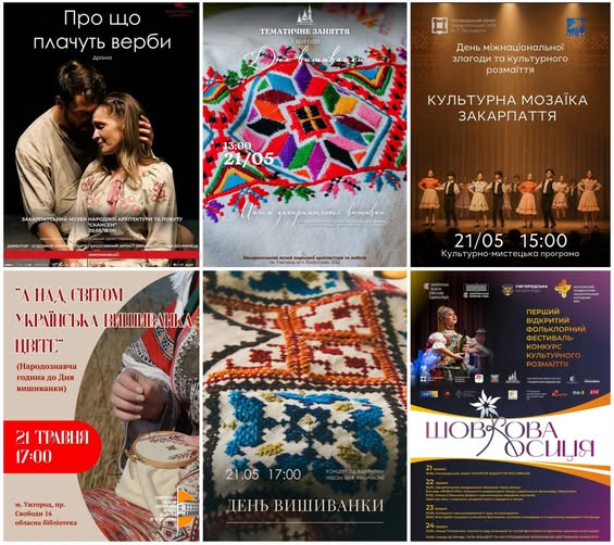 Ужгород запрошує на святкування Дня вишиванки: програма заходів на тиждень