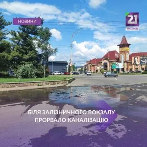 Ужгород зіткнувся із серйозною комунальною проблемою біля вокзалу