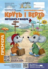 У Ужгороді відбудеться прем’єра сучасної інтерпретації класичної казки «Колоска»