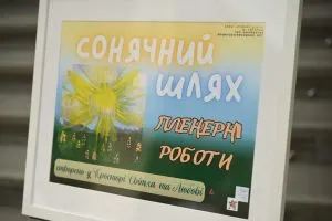 У Закарпатській ОВА презентували виставку пленерного живопису «Сонячний шлях»