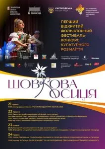 Ужгород перетворюється на культурну столицю: фестиваль Шовкова косиця обєднає митців України та світу