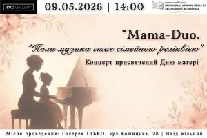 Ужгородська музична школа запрошує на святковий концерт до Дня матері