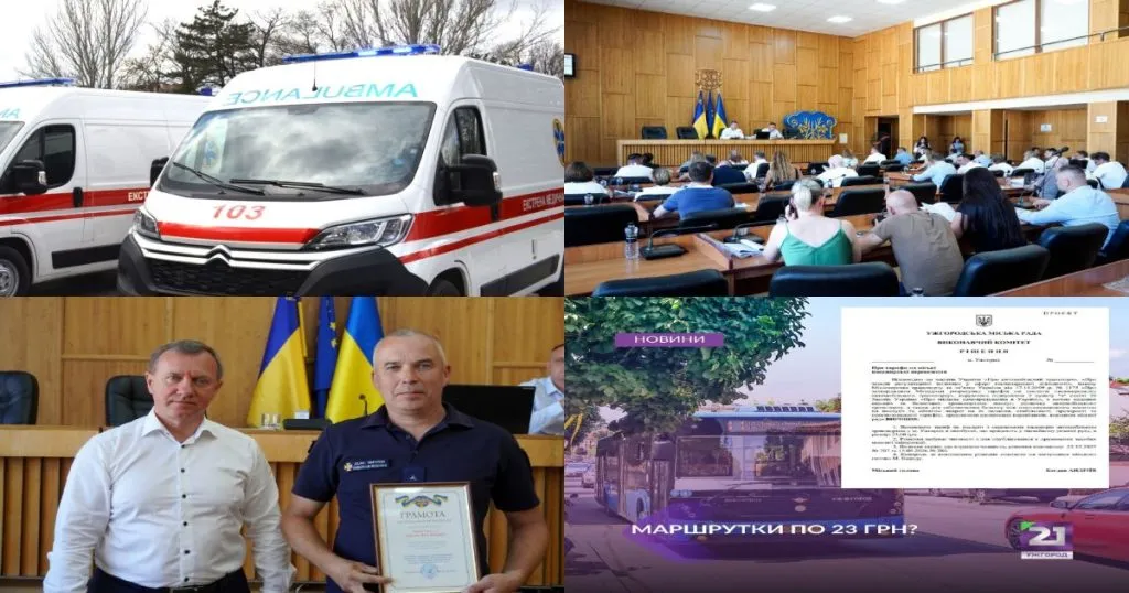 Нейроновини Ужгорода за 25 червня 2026 року