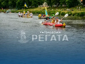 Ужгородська Регата-2024: запрошення до участі у благодійному сплаві