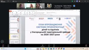 У Ужгороді відбувся онлайн-форум щодо майбутнього ринку праці та профорієнтації молоді