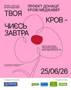 У четвер, 25 червня, в Ужгороді відбудеться благодійна донорська акція