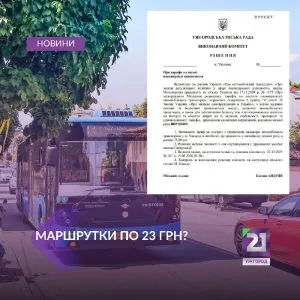 Підвищення вартості проїзду в Ужгороді: завтра відбудеться засідання виконкому