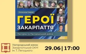 У Ужгороді відбудеться презентація книги про героїв Закарпаття