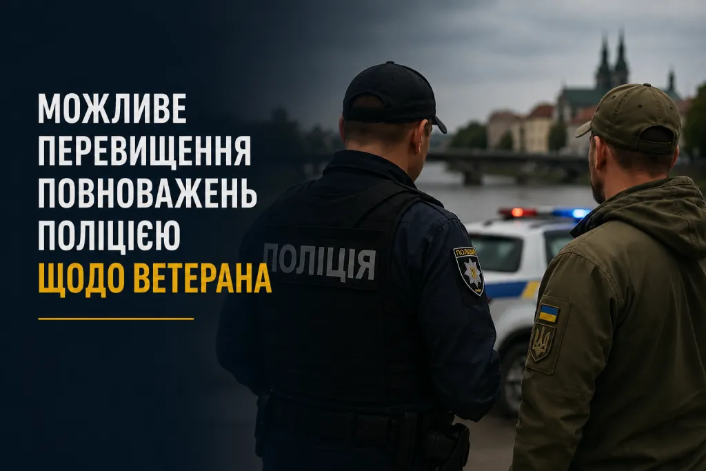 Омбудсмен України контролює ситуацію щодо можливого порушення прав ветерана поліцією в Ужгороді