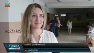 У Закарпатській області педагогів навчають новим підходам до викладання згідно з європейськими стандартами