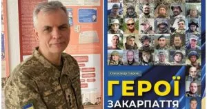 У Ужгороді представлять книгу про Героїв Закарпаття: 33 історії мужності
