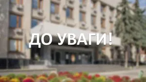 Ужгородська міська рада анонсує конкурс на управління багатоквартирними будинками