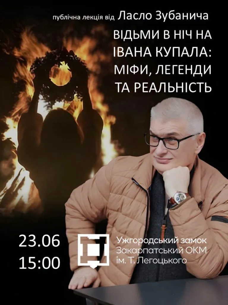 Ужгородський замок запрошує на лекцію про містику ночі Івана Купала Ужгородський замок запрошує на лекцію про містику ночі Івана Купала