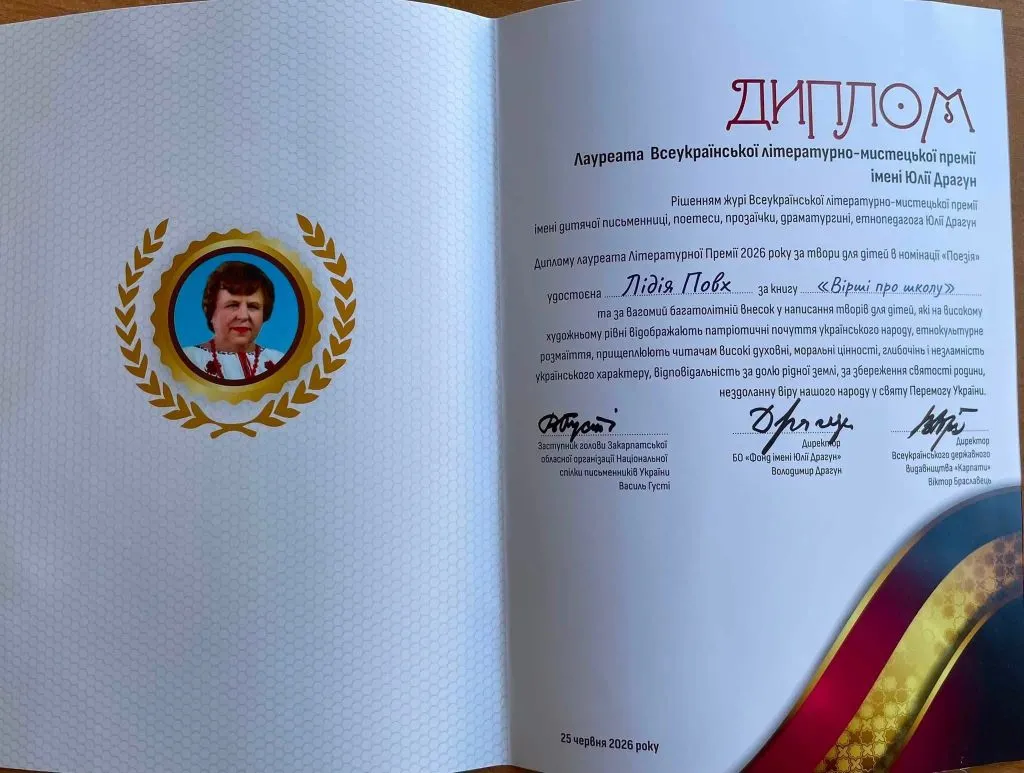 У Ужгороді відзначили літературних діячів премією імені Юлії Драгун
