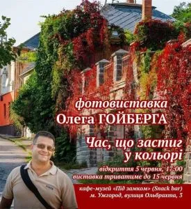 Афіша подій в Ужгороді на 5-7 червня: цікаве на вихідних